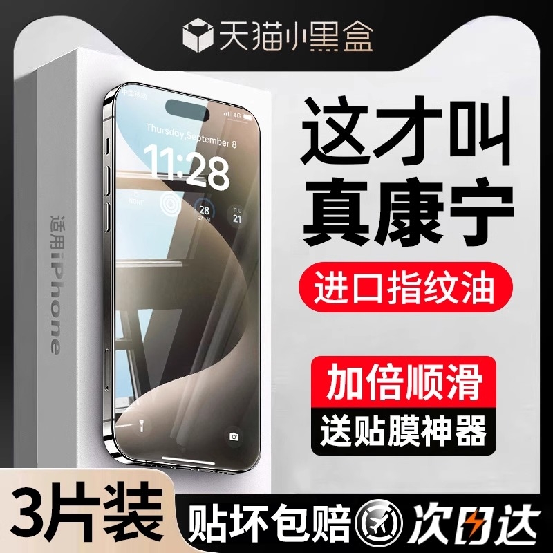 适用苹果16钢化膜iPhone14手机膜15promax全屏13