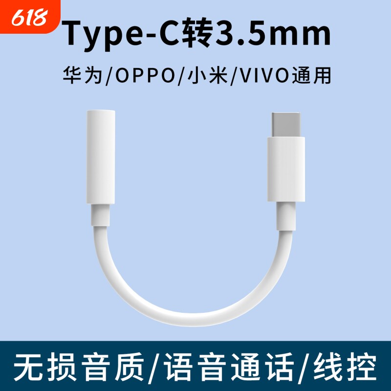 typec转3.5mm耳机转接头适用华为荣耀安卓小米OPPO三星vivo手机音频通用数据线多功能语音通话线控圆口转扁口