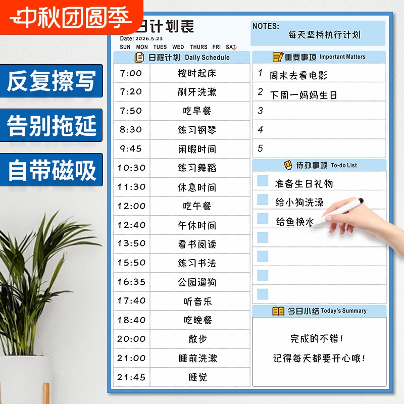 小学生作息时间表|超1000次加购图片