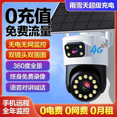 2026新款太阳能监控摄像头