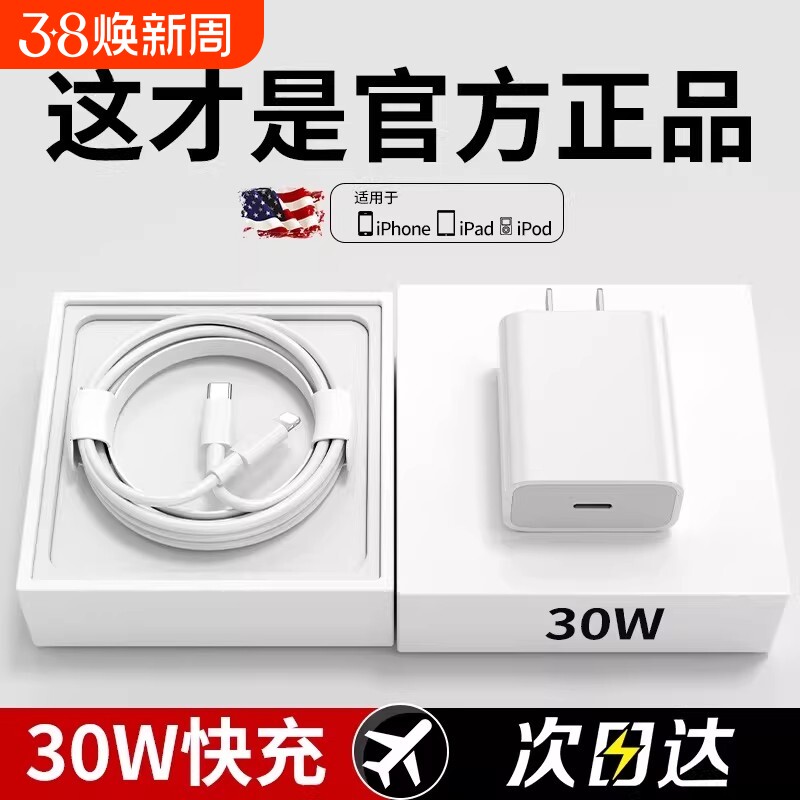 适用iphone15promax充电器头PD30W快充14pro正品usbc苹果16数据线typec17插ipad20W闪充13plus原12装11标准