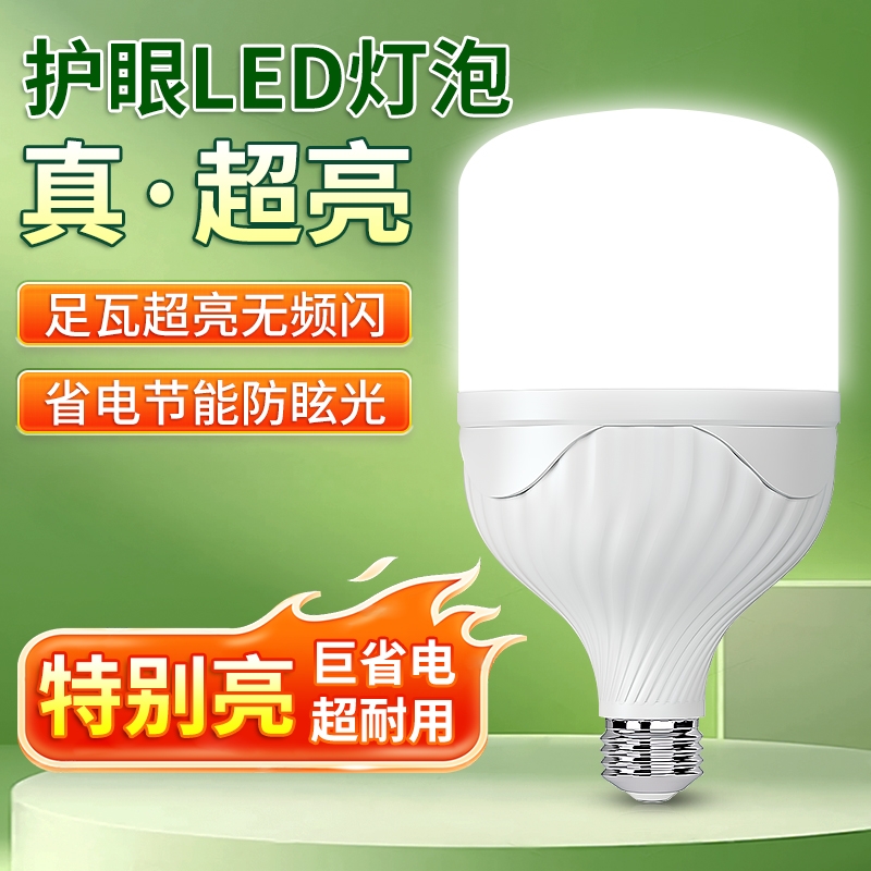 led节能灯泡家用超亮e27螺口螺旋口球泡护眼大功率照明卡口暖色