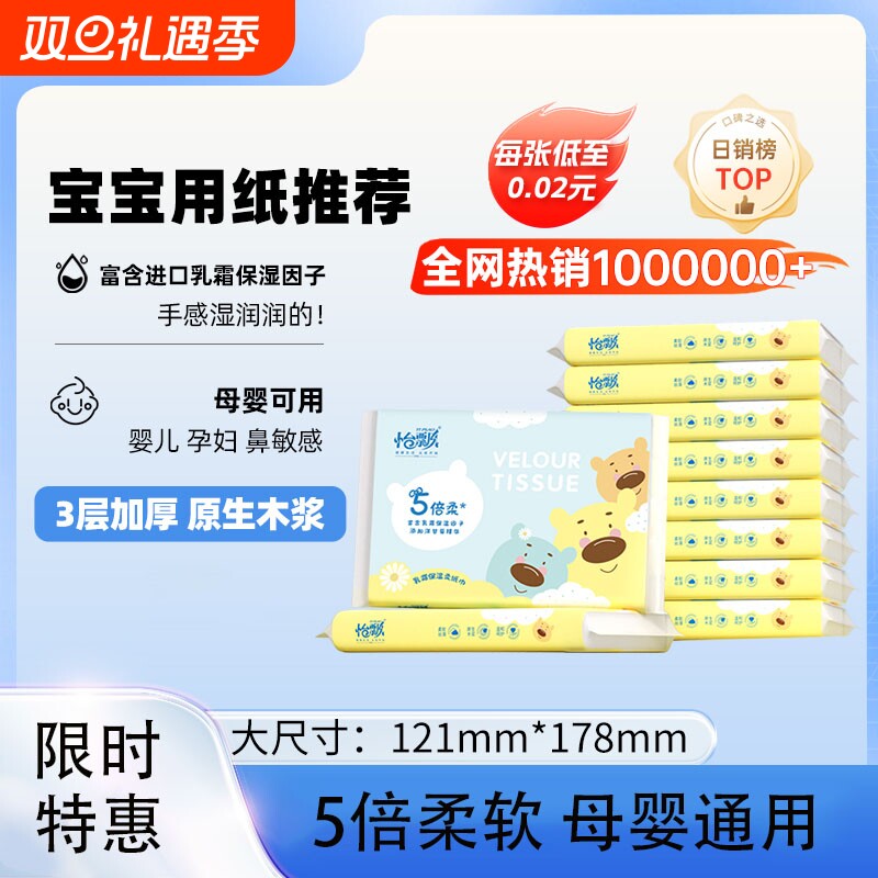 怡飘柔纸巾婴儿专用云柔巾便携乳霜纸保湿纸宝宝擦鼻涕软纸面巾纸
