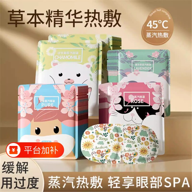 蒸汽眼罩缓解眼睛疲劳眼部热敷发热学生睡眠遮光护眼贴无香舒缓