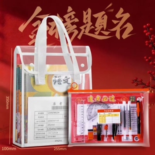 考试套装专用文具装金榜题名中考高考公务员笔可带入考场2b铅笔垫板圆规必备礼盒考公涂卡答题高中老师大学