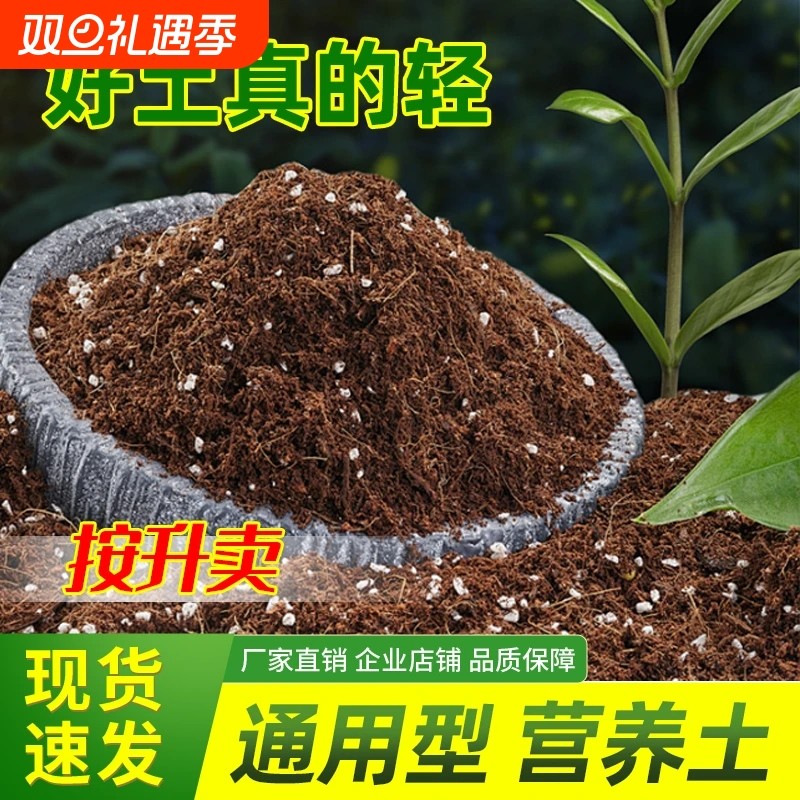 营养土养花专用通用型多肉花土种花种菜家用有机土壤种植花泥进口
