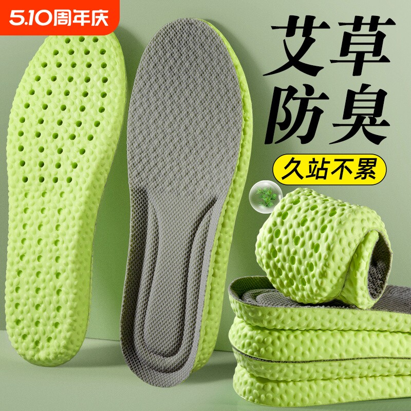 防臭鞋垫运动气垫减震久站不累踩屎感男超软除臭吸汗防痛支撑艾草