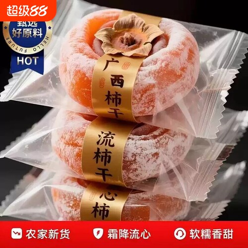 流心柿子富平特产级独立包装袋子官方旗舰店当季新鲜软糯营养健康
