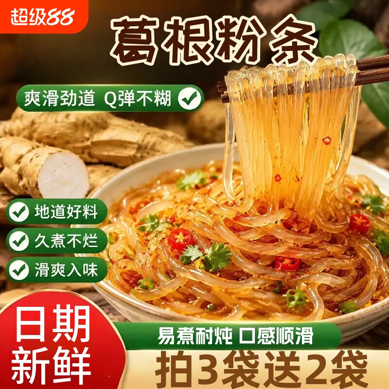 葛根粉条手工干货粉条500g家用商用炒菜凉拌炖菜火锅葛根粉条袋装图片