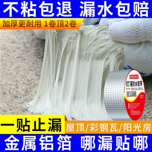 房屋顶丁基防水胶带补漏防水材料胶带彩钢瓦丁基卷材墙角窗台裂缝