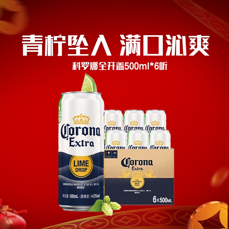 Corona/科罗娜全开盖啤酒500ml*6听小罐11.3&deg;P经典拉格整箱批发