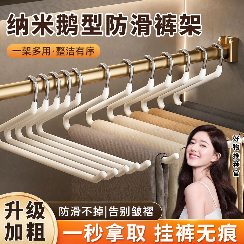 鹅衣架型裤架家用挂裤子衣橱挂衣无痕裤夹防滑Z衣柜内置收纳神器
