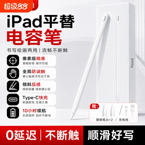 适用苹果applepencil二代电容笔一代ipad11代10触控笔air7/6平板触屏ipencil平替Pro手写笔mini7充电焦点绘画