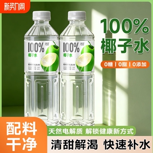 纯天然100%椰汁水汁840ml瓶装 饮料补充无添加整箱批发椰子健康