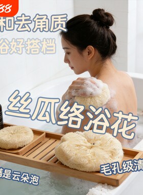 丝瓜络浴花搓澡神器沐浴擦丝瓜瓤洗澡巾浴室用品浴刷起泡浴球两用