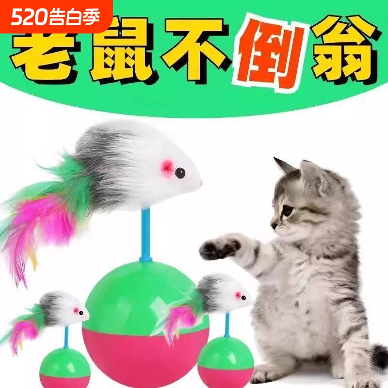 猫玩具不倒翁老鼠猫咪自嗨逗猫棒小猫幼猫解闷神器猫玩的宠物用品