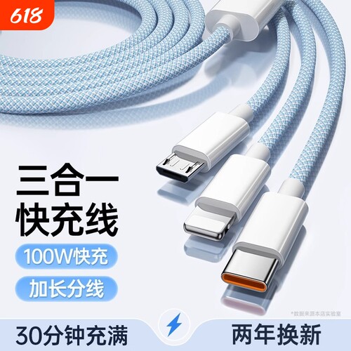 120W数据线快充三合一手机充电线通用正品适用苹果华为vivo小米一拖三6a编织头车载多功能便携Type-C快充线