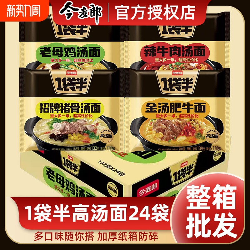 今麦郎一袋半高汤方便面整箱老母鸡猪骨牛肉拉面夜宵速食免煮泡面