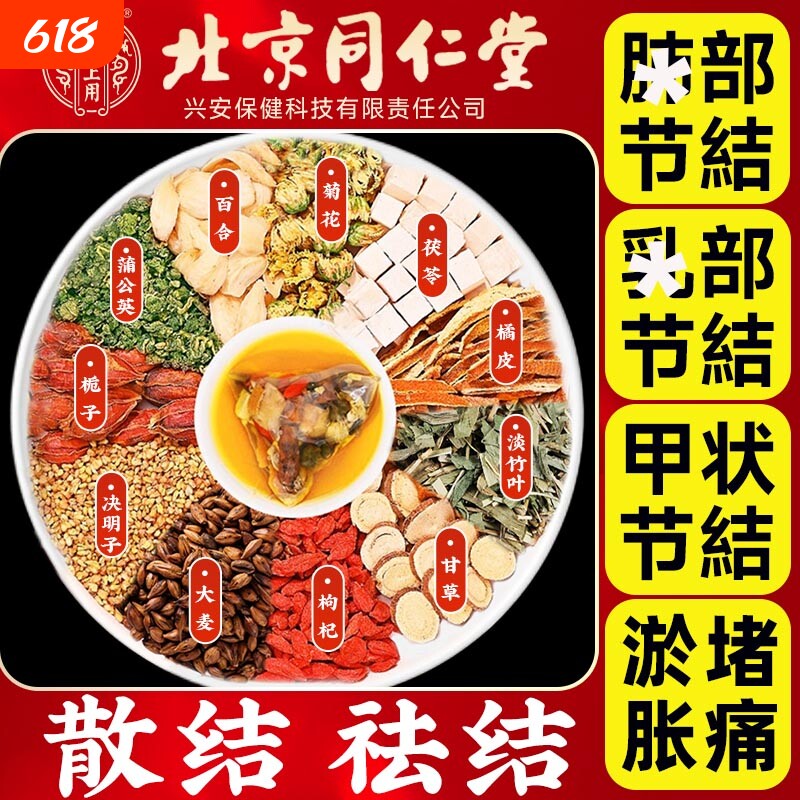 北京同仁堂蒲公英散结茶菊花枸杞决明子茶中药材官方正品养生茶