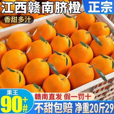江西赣州赣南脐橙新鲜薄皮橙子整箱水果批发大果寻乌脐橙现摘阳光