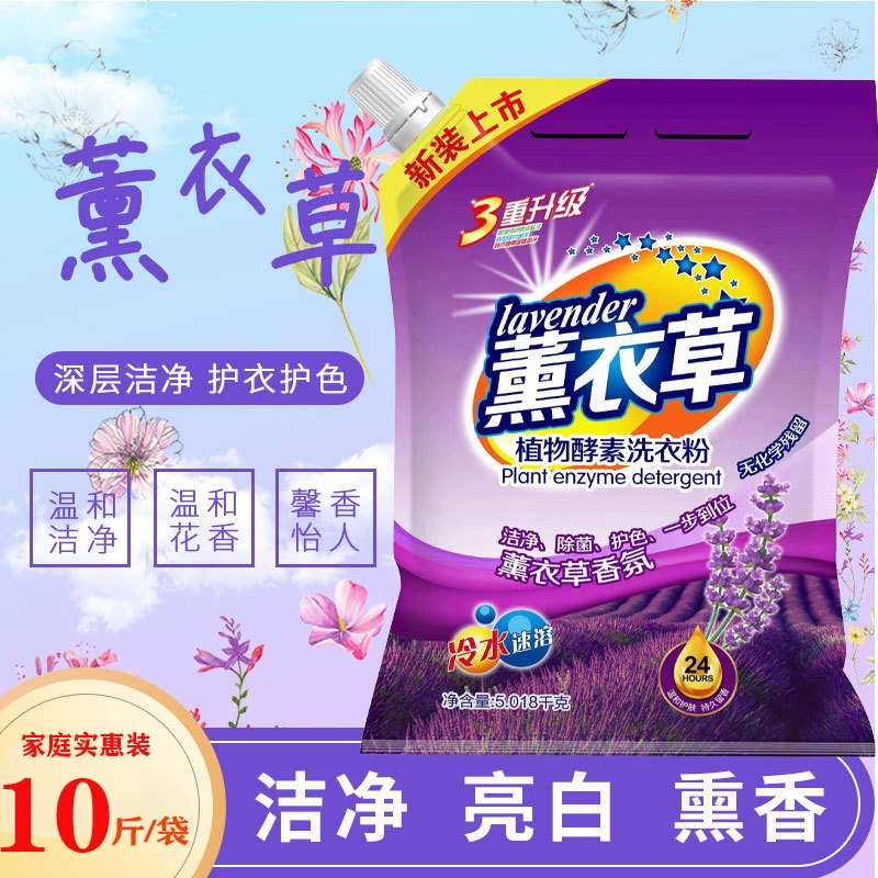 薰衣草10斤装洗衣粉大袋浓用持久留香强力去污渍低泡顽固洁净清洁