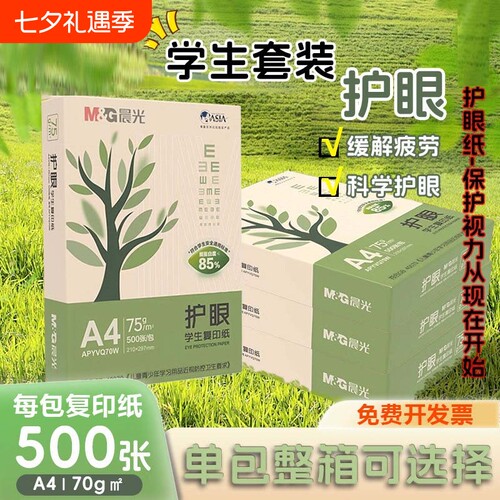 75gA4双面白纸整箱|超5000次加购
