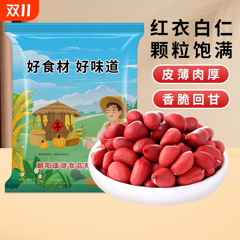 正宗红皮花生米5斤东北新货去壳红衣花生仁不带壳农家杂粮批发