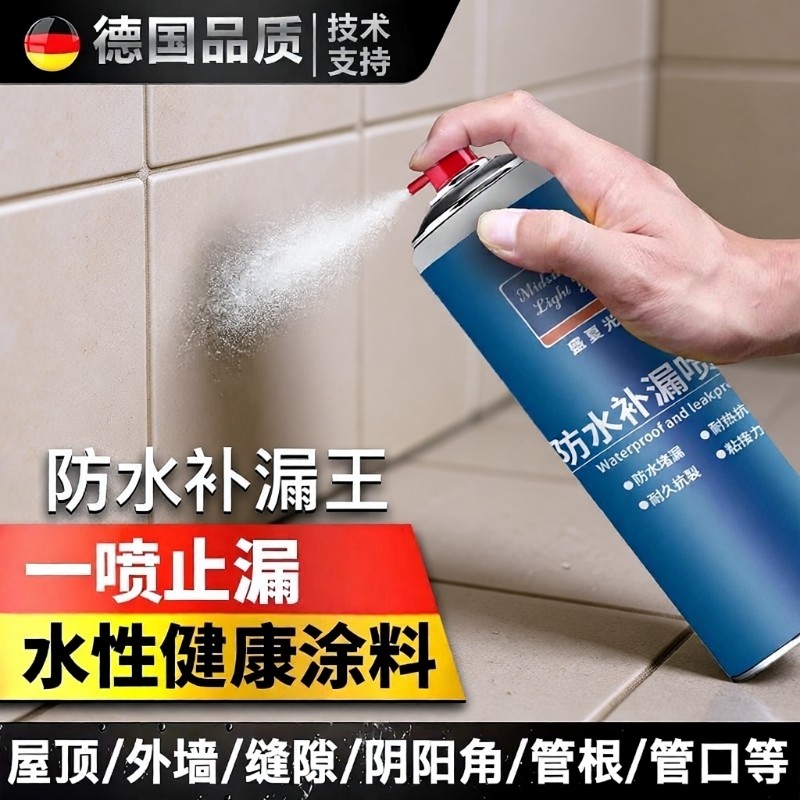 防水补漏喷剂屋顶堵漏王外墙自喷喷雾材料涂料胶神器窗户室内墙体