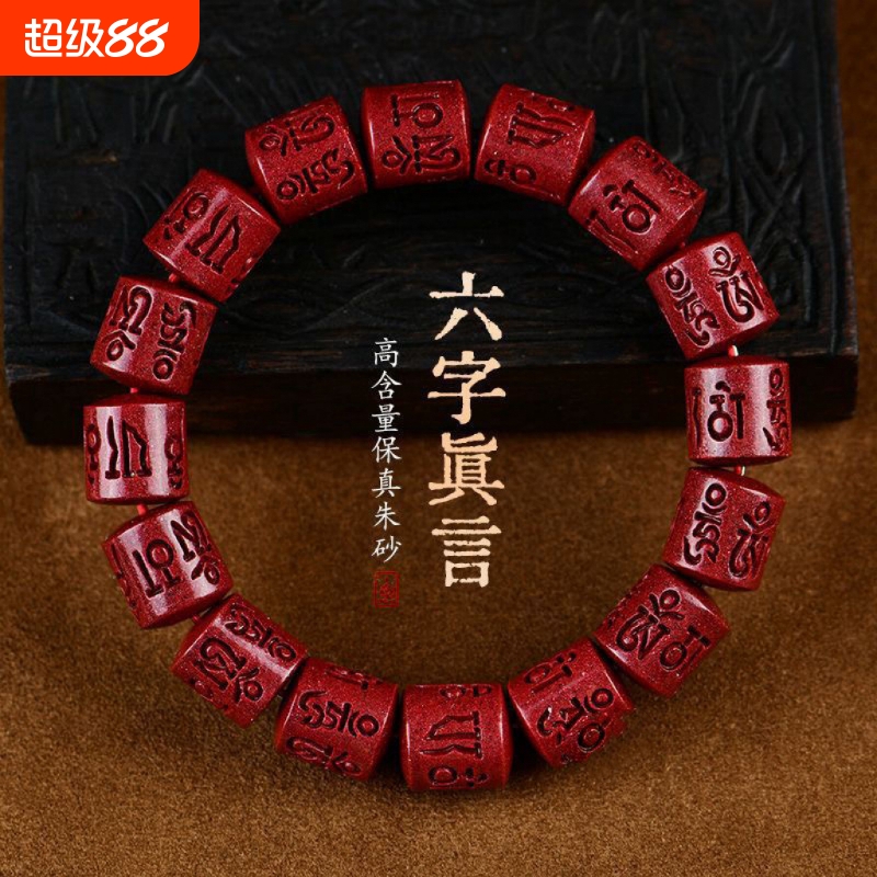 六字箴言朱砂手串源头工厂直销