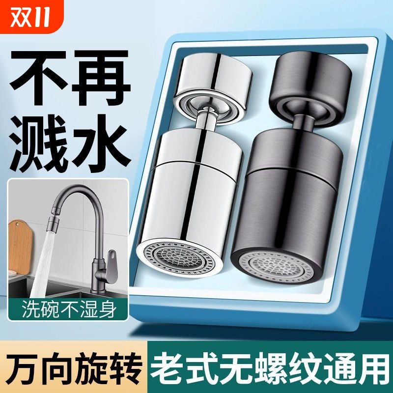 水龙头延伸器防溅神器厨房万向可旋转通用转换接头出水嘴万能花洒