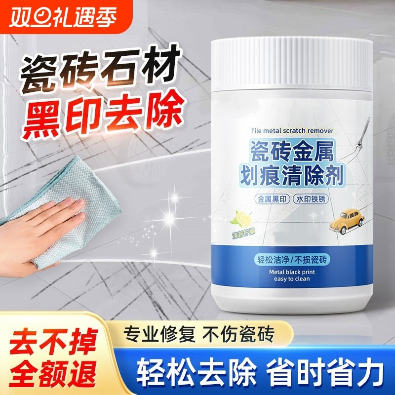 瓷砖划痕清除剂地砖釉面抛光去刮痕金属黑印修复强力去污清洁神器