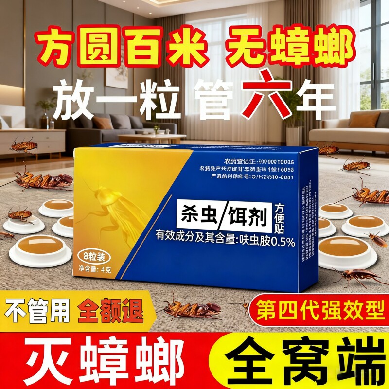蟑螂药家用全窝端正品旗舰店非无毒诱饵剂全窝强效灭蟑螂虫卵专业