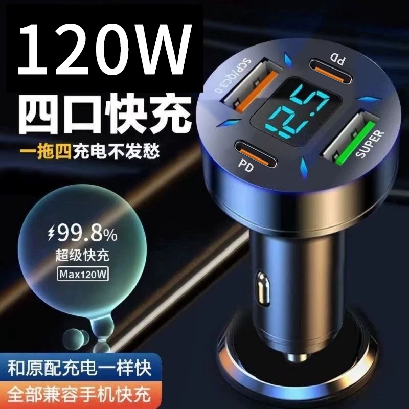 超级快充120w车载充电66w汽车点烟器车充usb手机闪充头货车
