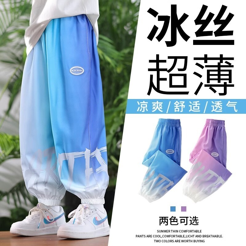 男童裤子夏季薄款儿童冰丝凉感防蚊裤2025大童夏装渐变长裤速干