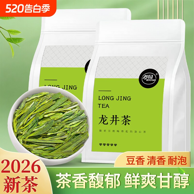2026新茶杭州龙井茶叶明前春茶绿茶豆香自己喝早茶老年人散装产区