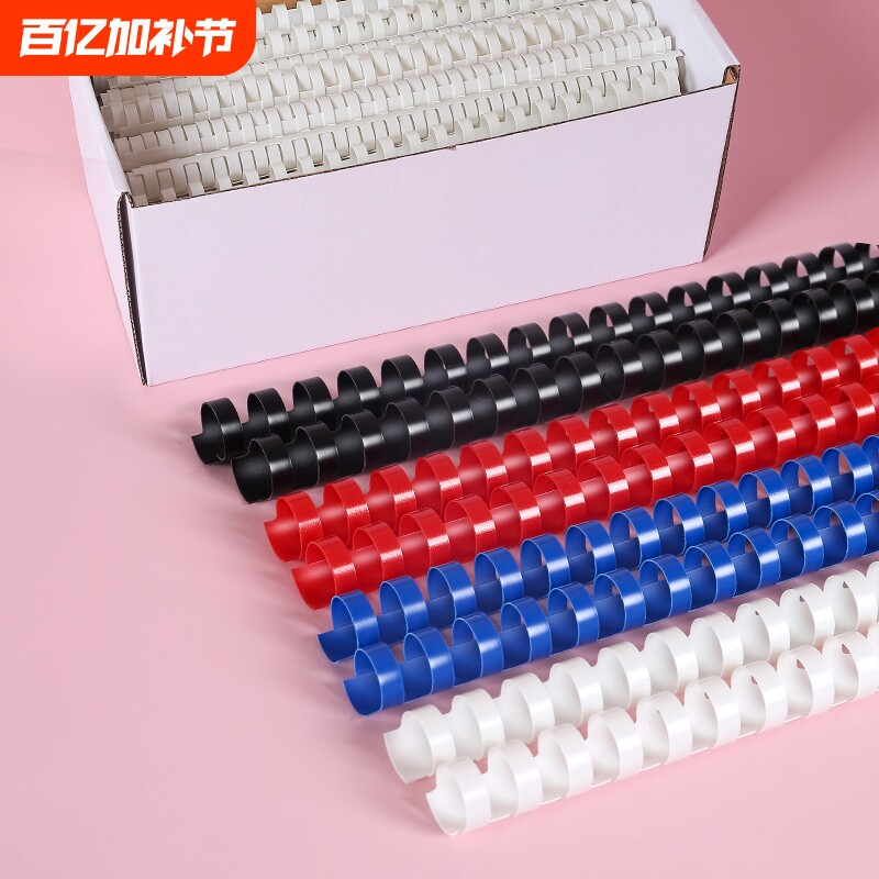 装订胶圈塑料圈21孔胶圈梳式装订机胶圈6-51mm黑蓝红白100支装文件胶环圆形活页本装订塑料胶圈活页装订胶圈