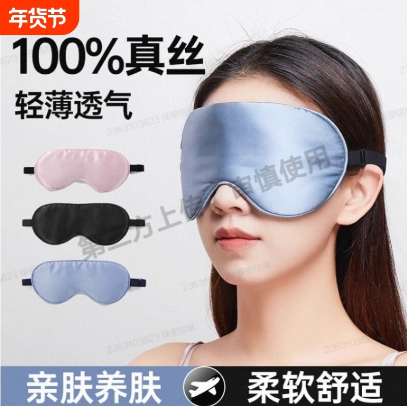 真丝眼罩遮光睡眠专用男女士午睡觉学生缓解眼疲劳神器桑蚕丝透气