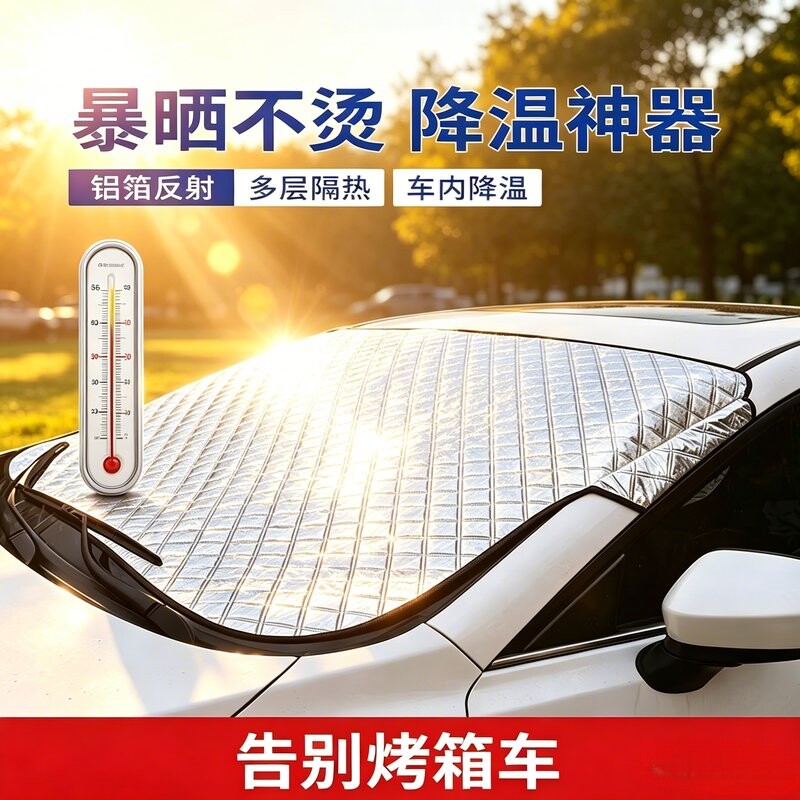 汽车遮雪挡前挡风玻璃罩冬季防冻防霜遮阳隔热防雨加厚防雪布防寒