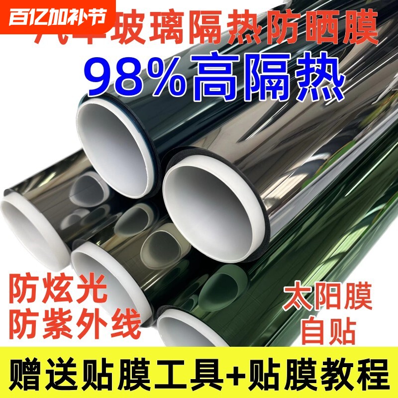 汽车车窗贴膜纳米高隔热防晒 挖机货车前档防紫外线1米全车玻璃膜