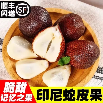 印尼蛇皮果新鲜水果罕见稀有进口应季热带时令整箱包邮