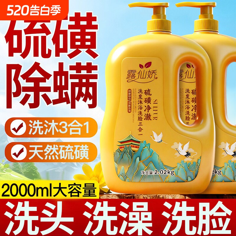 硫磺沐浴露除螨祛痘控油洗澡洗脸洗头三合一持久留香液体大瓶皂液