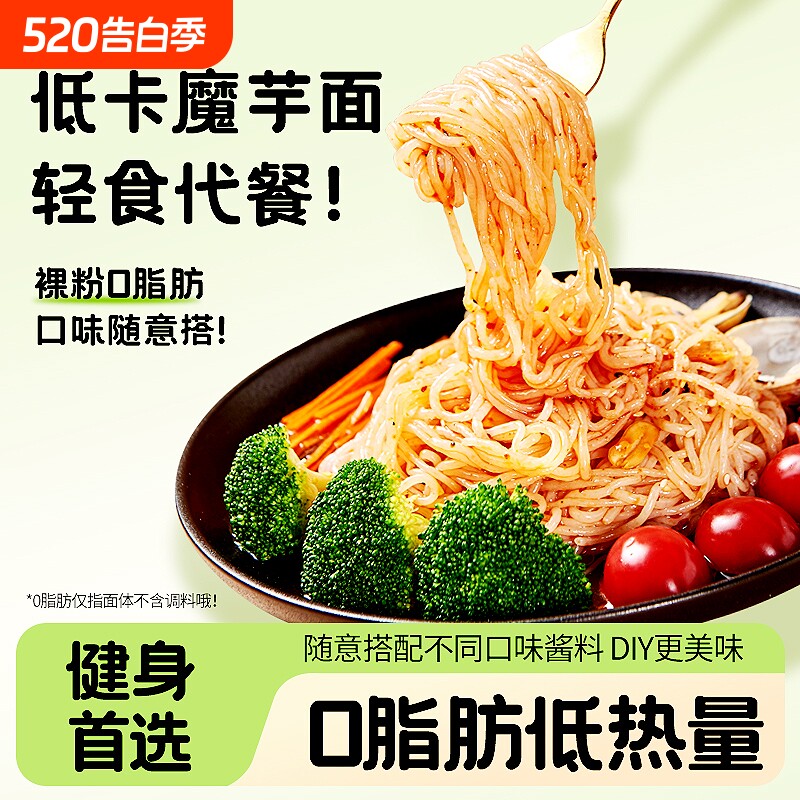 低脂魔芋面0脂肪低热量魔芋粉丝代餐饱腹拌面方便速食即食主食品