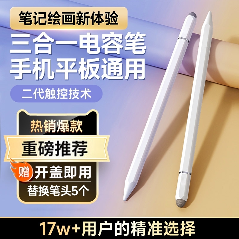 触控笔触屏笔ipad电容笔平板手机通用iphone适用于苹果华为小米5小新oppo磁吸vivo手写笔学习机绘画剪辑安卓