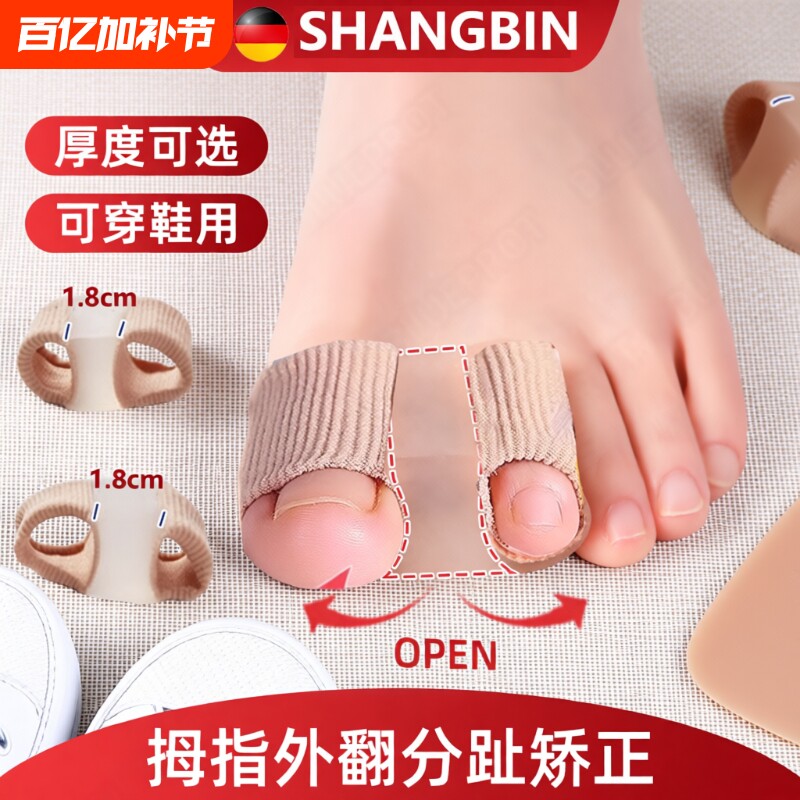 脚趾矫正器分趾器大母脚趾头足纠正可以穿鞋男女士拇指外翻硅胶