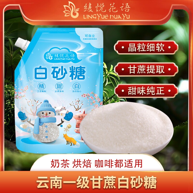 云南甘蔗白砂糖一级400g螺旋盖装细砂糖奶茶烘焙调味烘焙家用批发