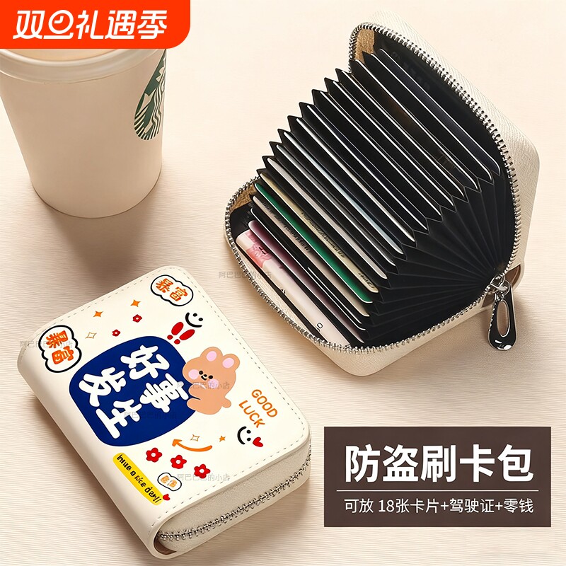 卡包女小超薄创意小巧多卡位大容量防消磁盗刷零钱包ins设计小众