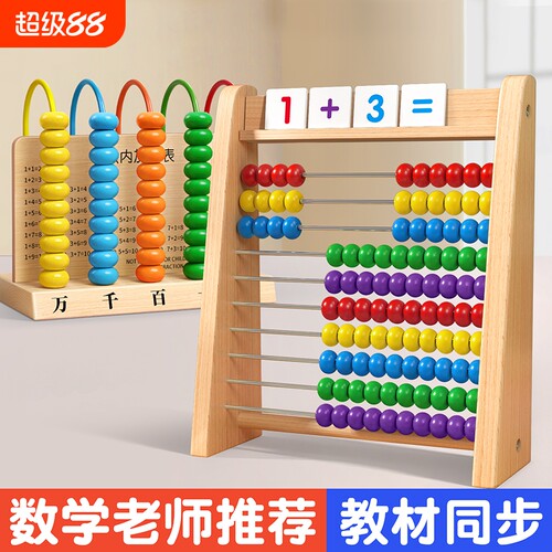 计数器算盘小学生加减法珠算儿童
