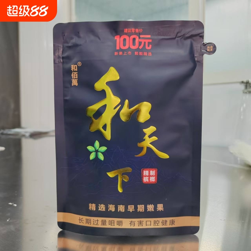 纯正湘潭槟榔和天下100元青果槟郎原厂袋装冰榔新品批发包邮