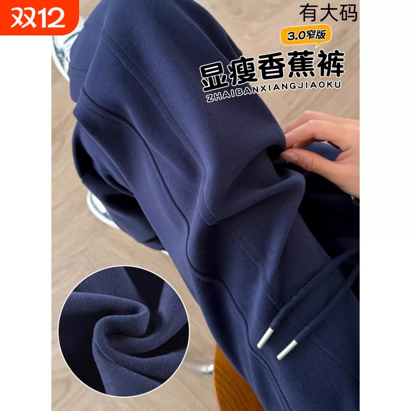 藏青色运动裤女秋冬2025新款加绒加厚休闲窄版香蕉阔腿卫裤大码