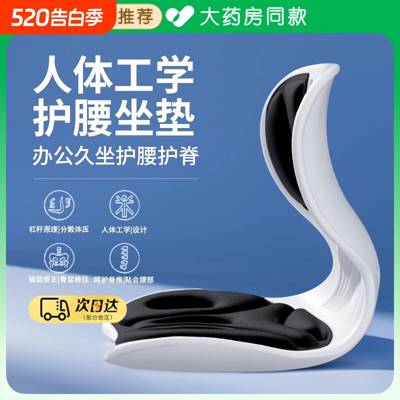 人体工学护腰坐垫靠背垫腰靠腰部支撑矫正坐姿防驼背座椅久坐神器